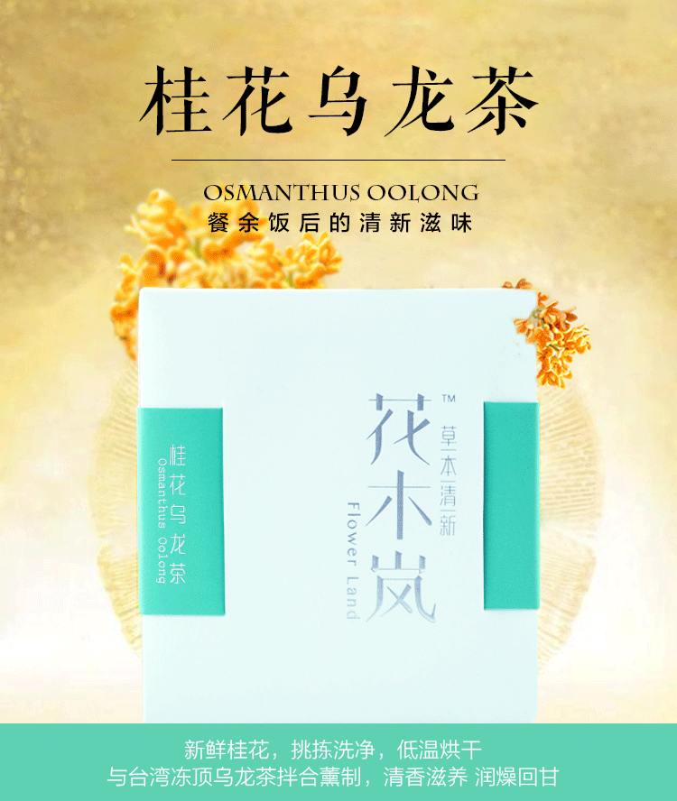 花木岚-桂花乌龙_01.gif 花木岚-桂花乌龙_01.gif